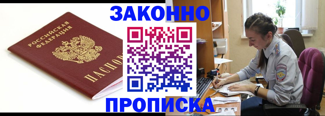 временная прописка в Мордовии