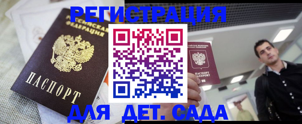 временная регистрация купить в Мордовии