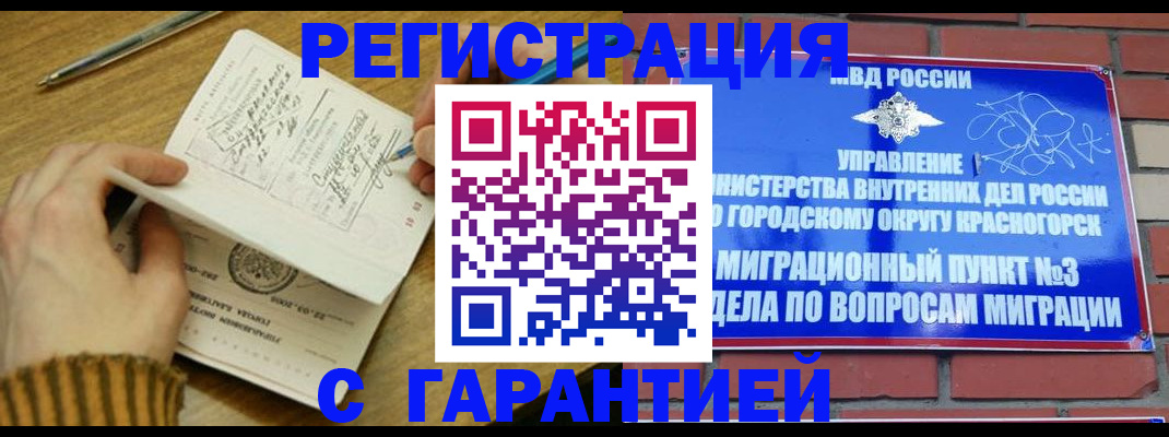 временная регистрация собственник в Мордовии